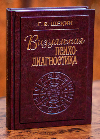 Візуальна психодіагностика (подарунковий варіант)