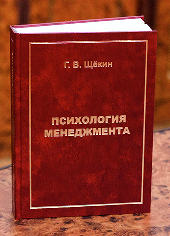 Психологія менеджмента