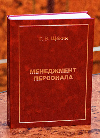 Менеджмент персоналу
